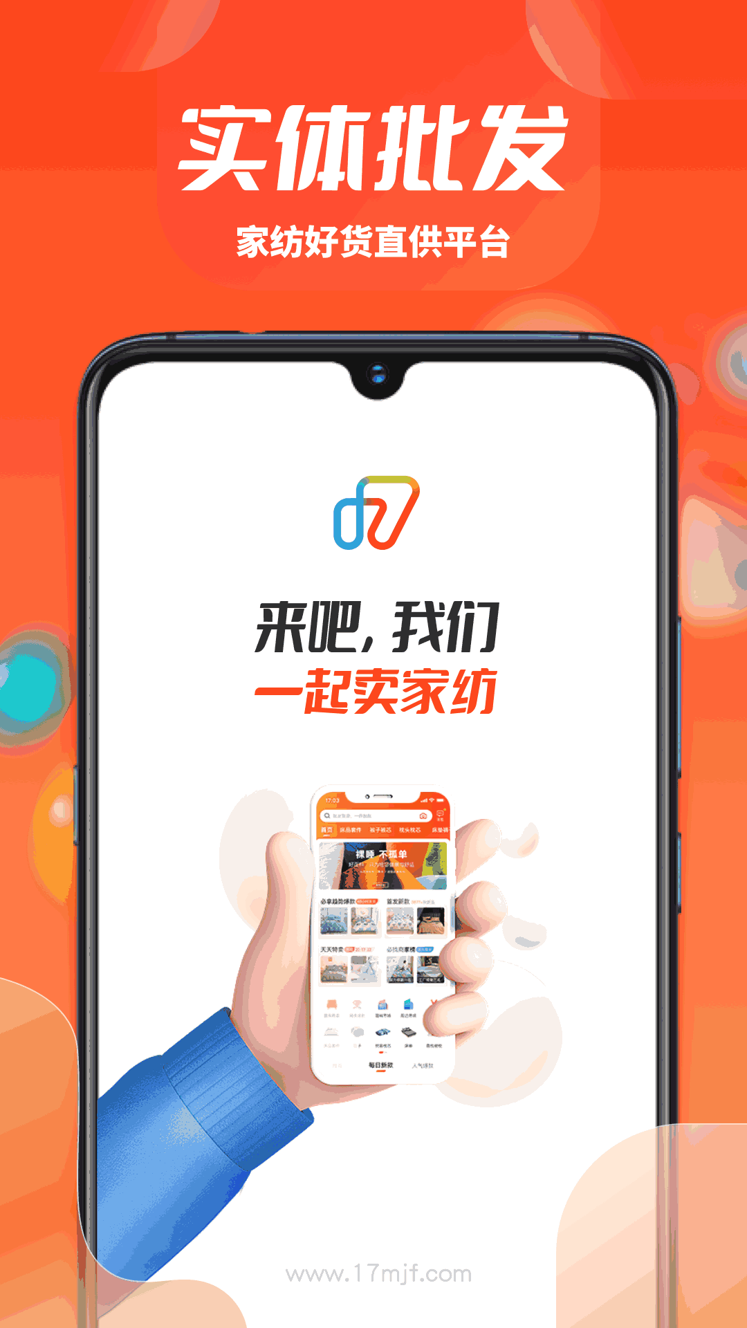 一起卖家纺