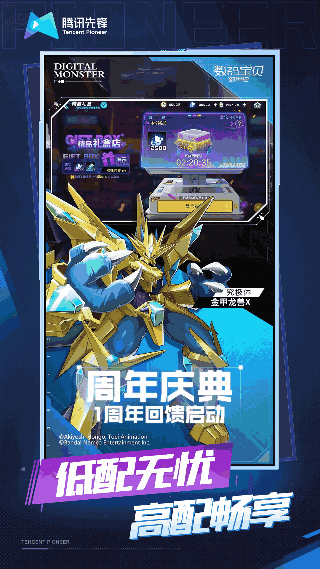 数码宝贝：新世纪