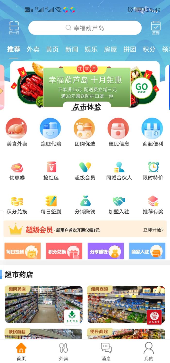 幸福葫芦岛