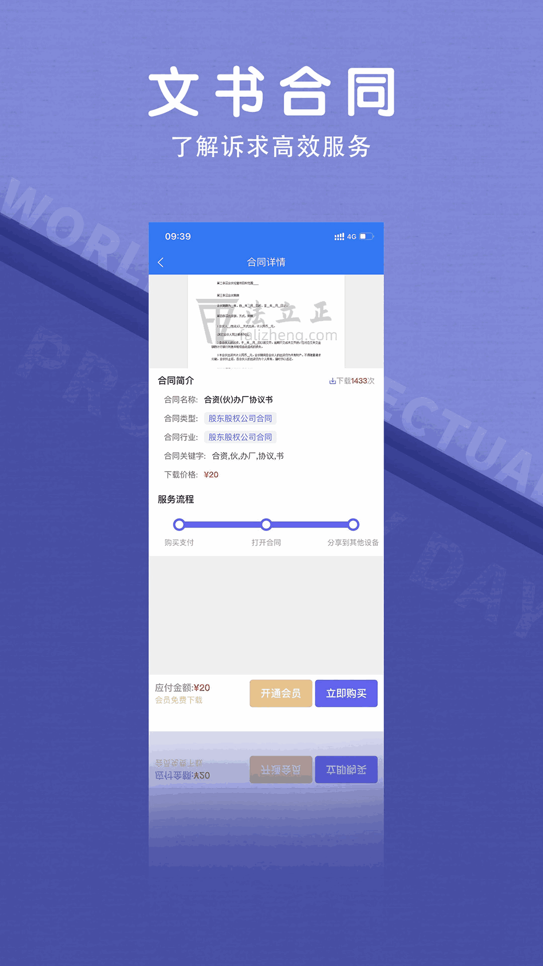 法立正