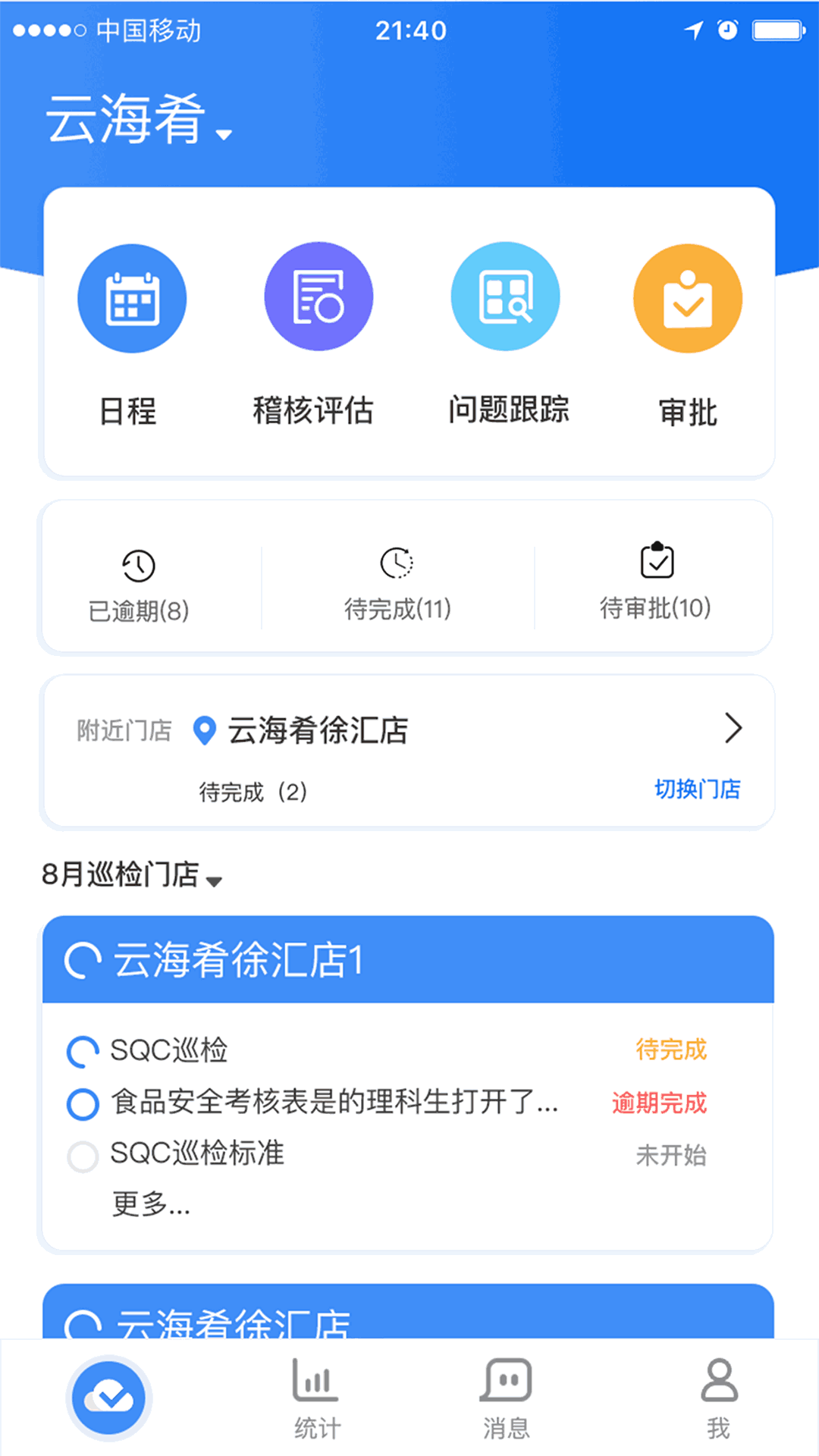 喰星云·云巡店