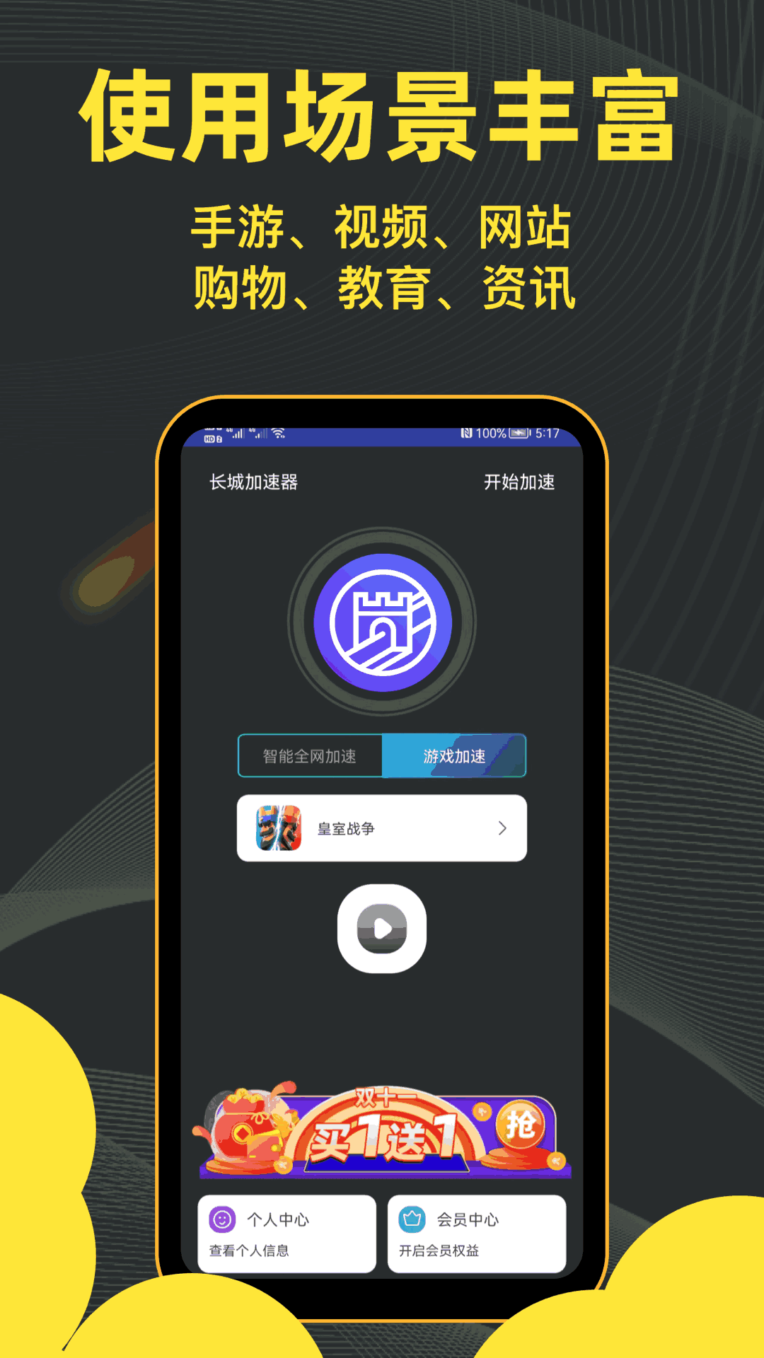 长城加速器