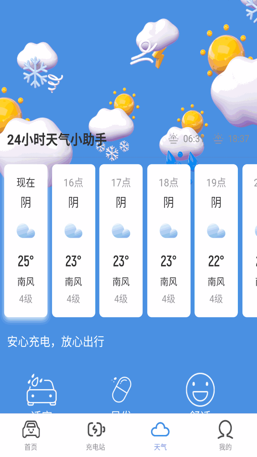 安心充电