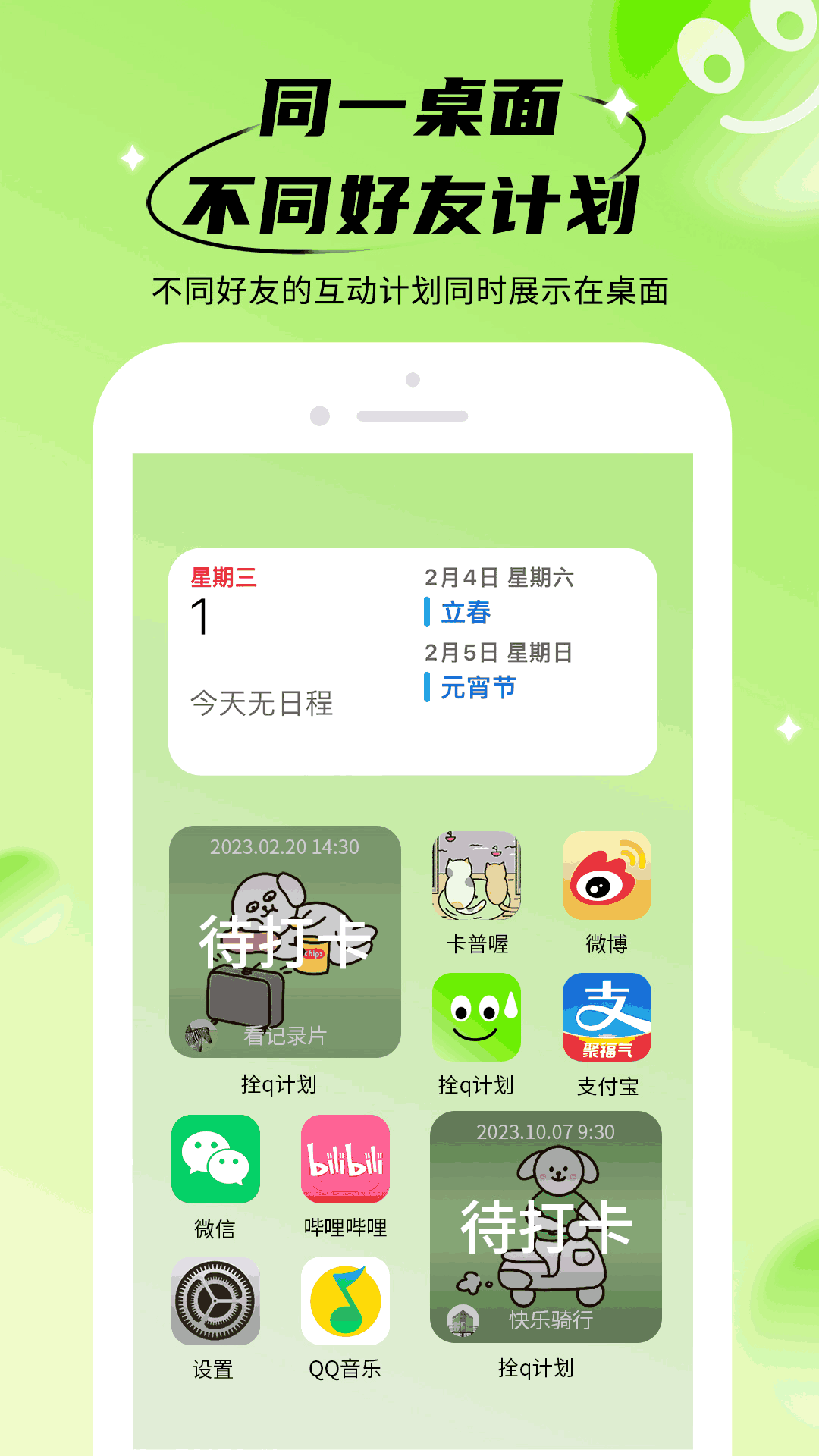 拴q计划