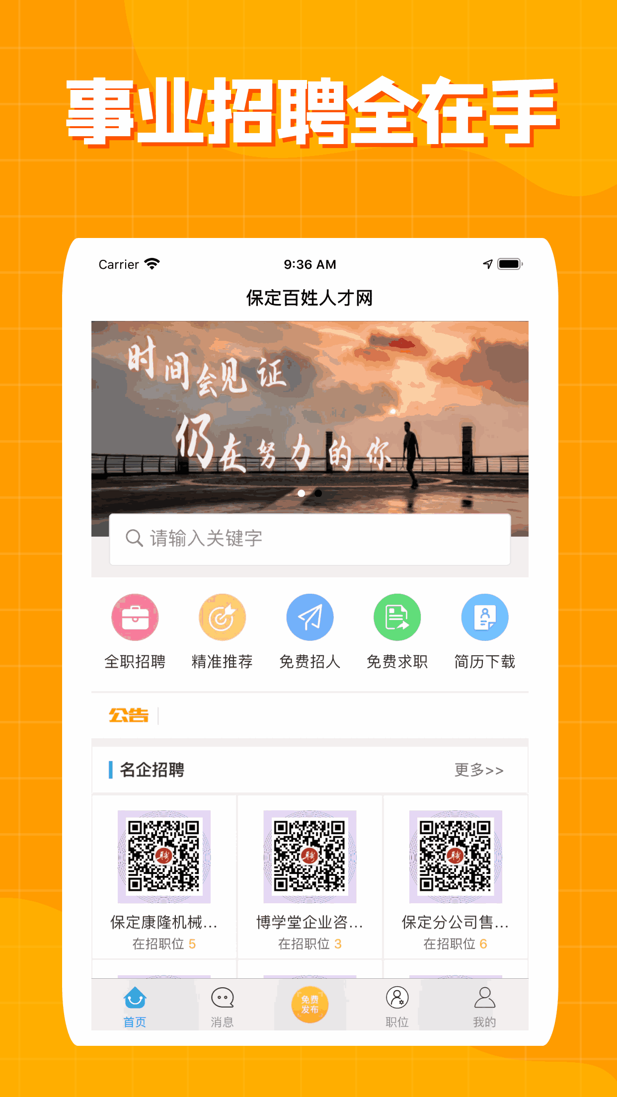 保定百姓人才网