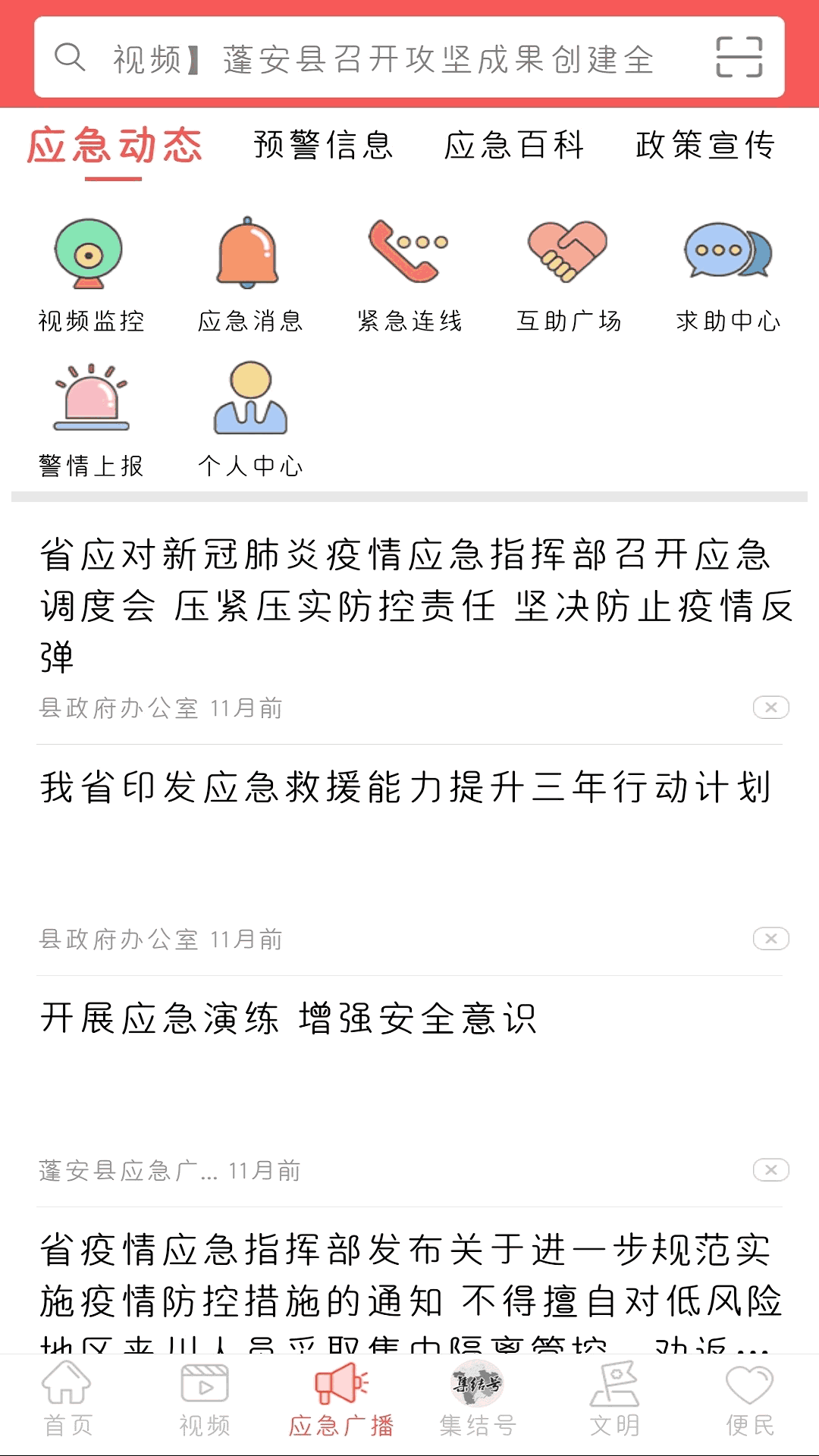 蓬州新闻
