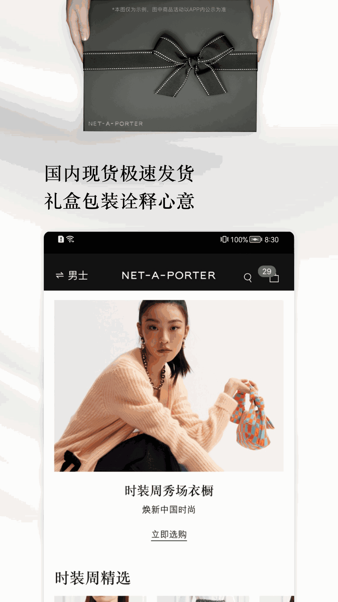 NET-A-PORTER颇特