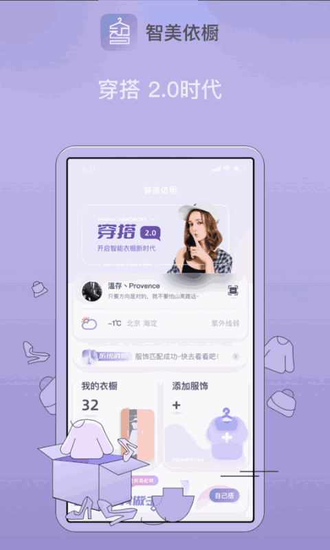 智美依橱